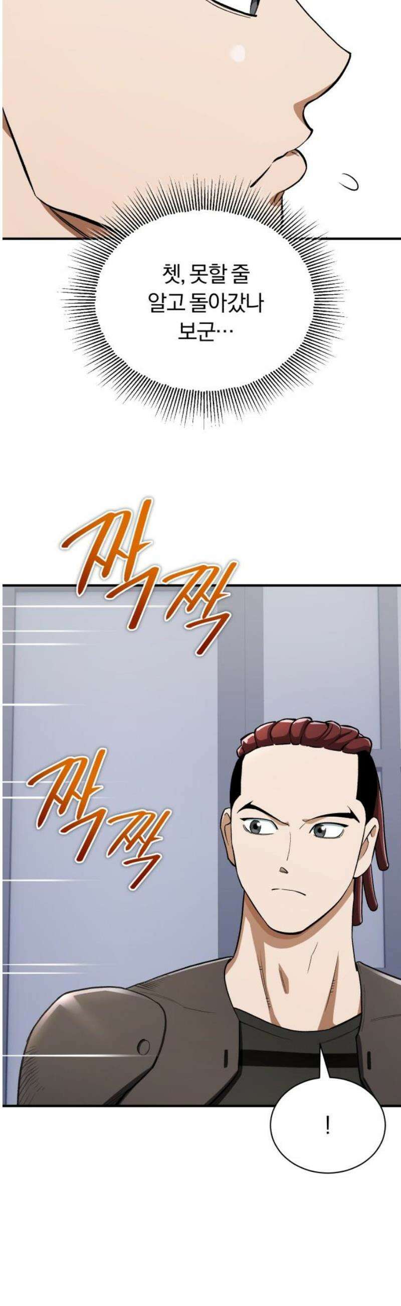 전생혈마 35화 : 팀의 구심점 61