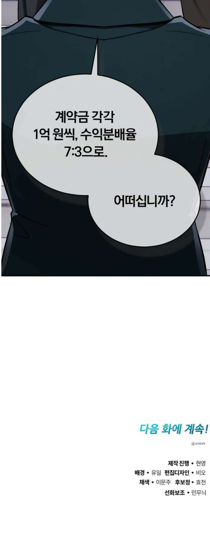 전생혈마 35화 : 팀의 구심점 68