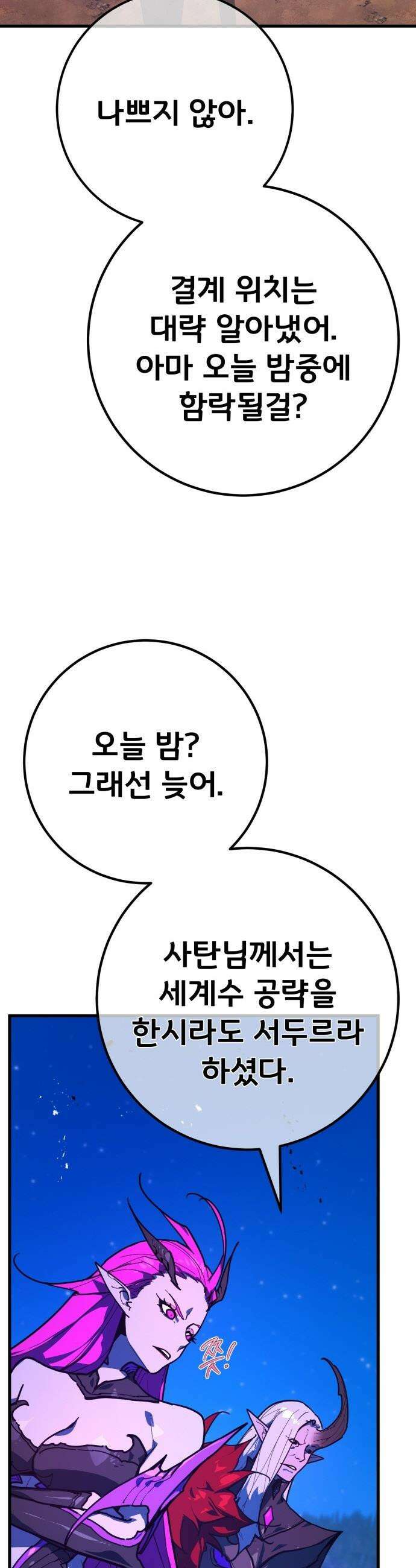 게임 최강 트롤러 - 152화 성마대전(3) 3