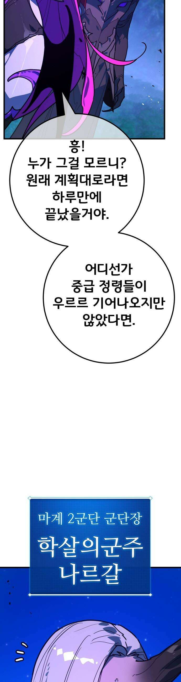 게임 최강 트롤러 - 152화 성마대전(3) 4