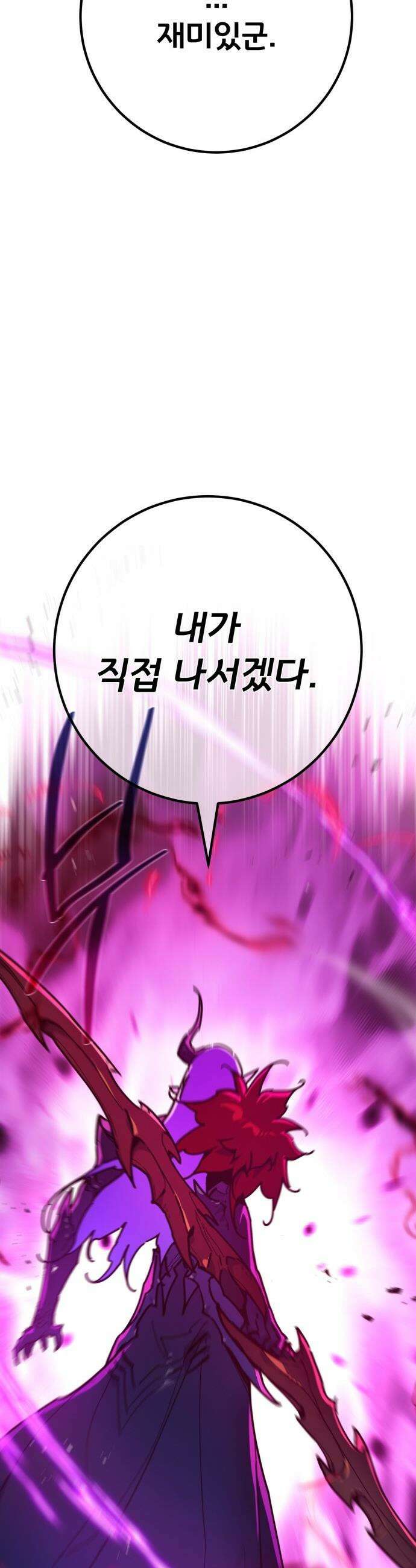 게임 최강 트롤러 - 152화 성마대전(3) 6