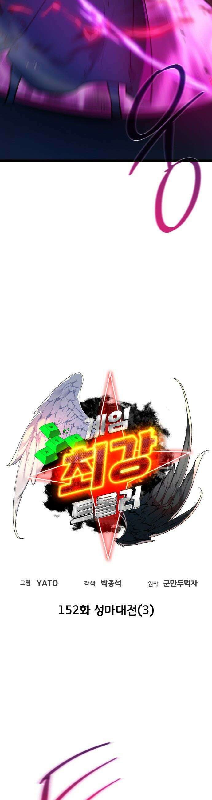 게임 최강 트롤러 - 152화 성마대전(3) 7