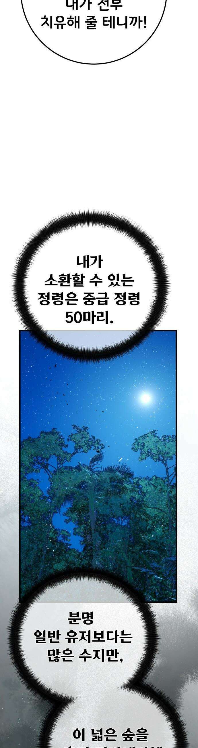 게임 최강 트롤러 - 152화 성마대전(3) 13