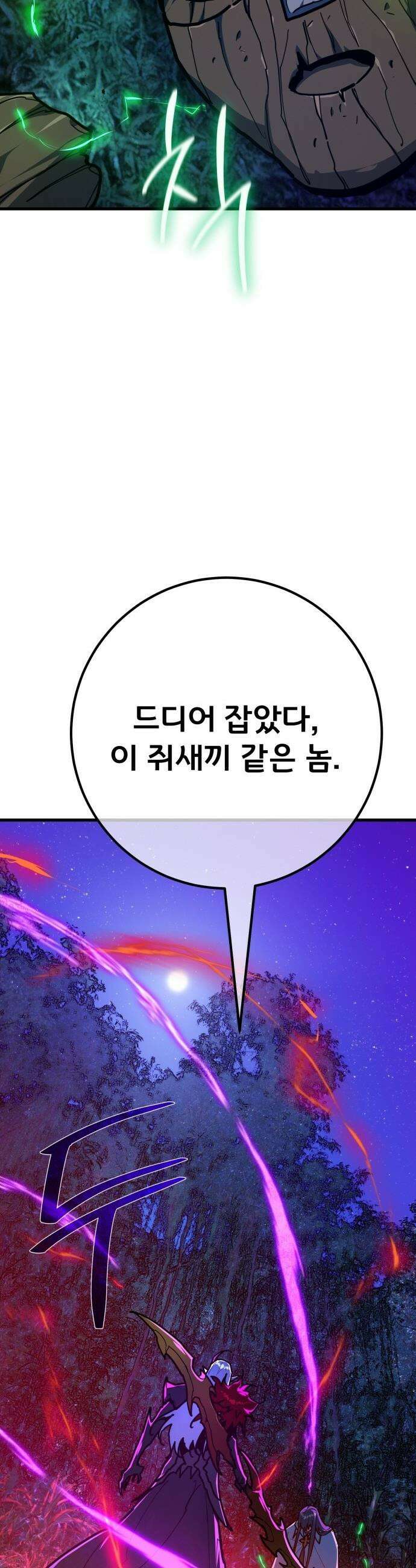 게임 최강 트롤러 - 152화 성마대전(3) 24