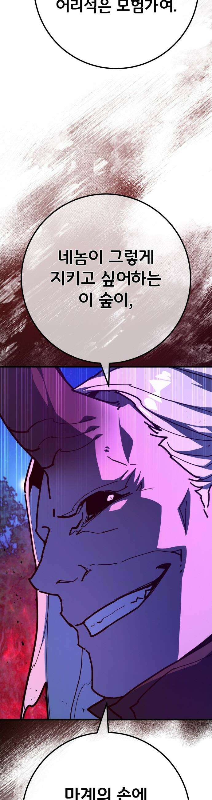 게임 최강 트롤러 - 152화 성마대전(3) 28