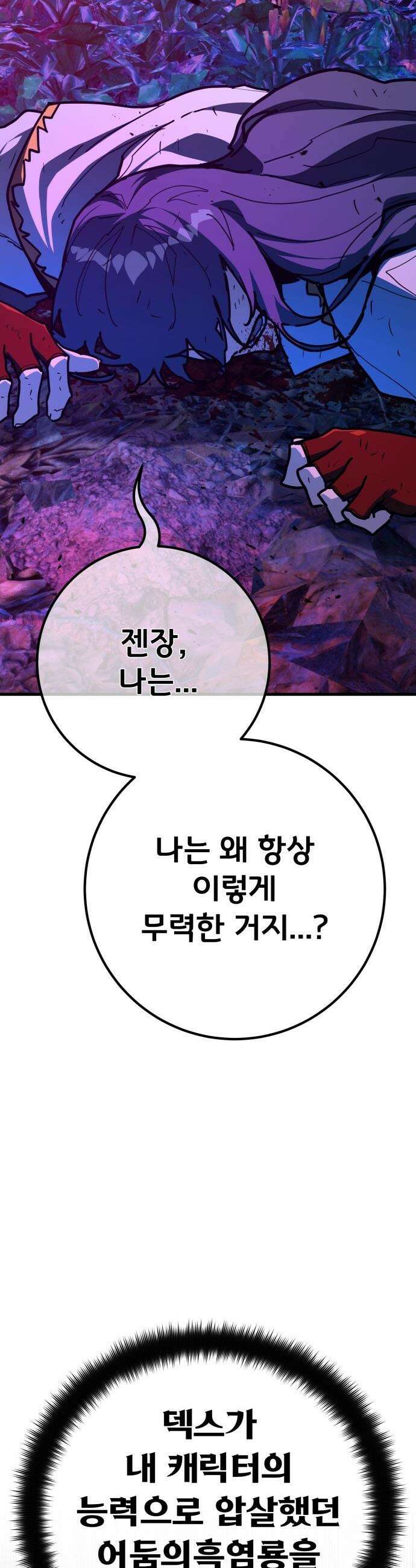 게임 최강 트롤러 - 152화 성마대전(3) 30