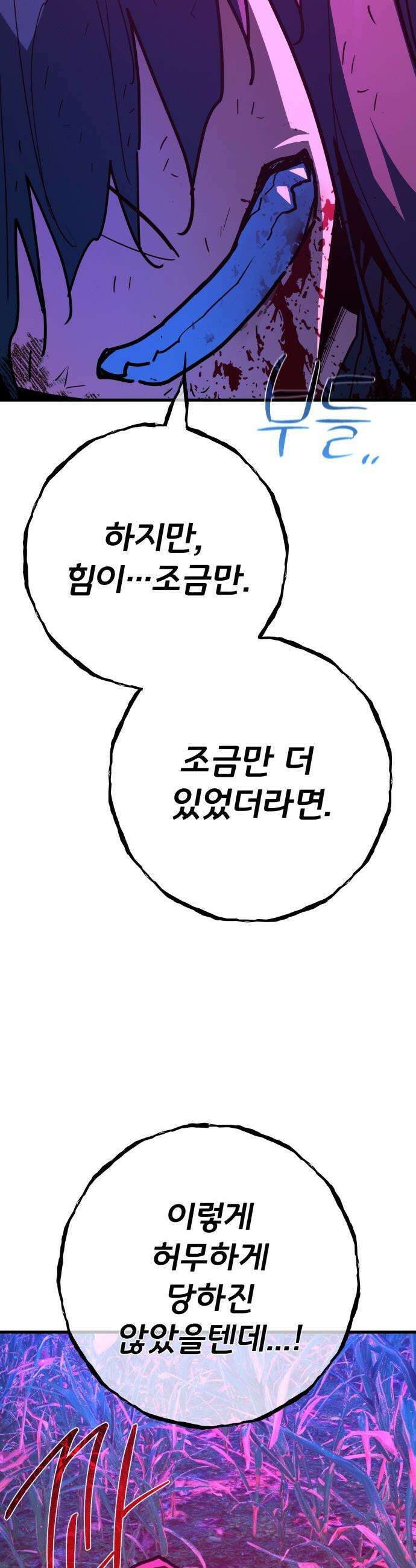게임 최강 트롤러 - 152화 성마대전(3) 33