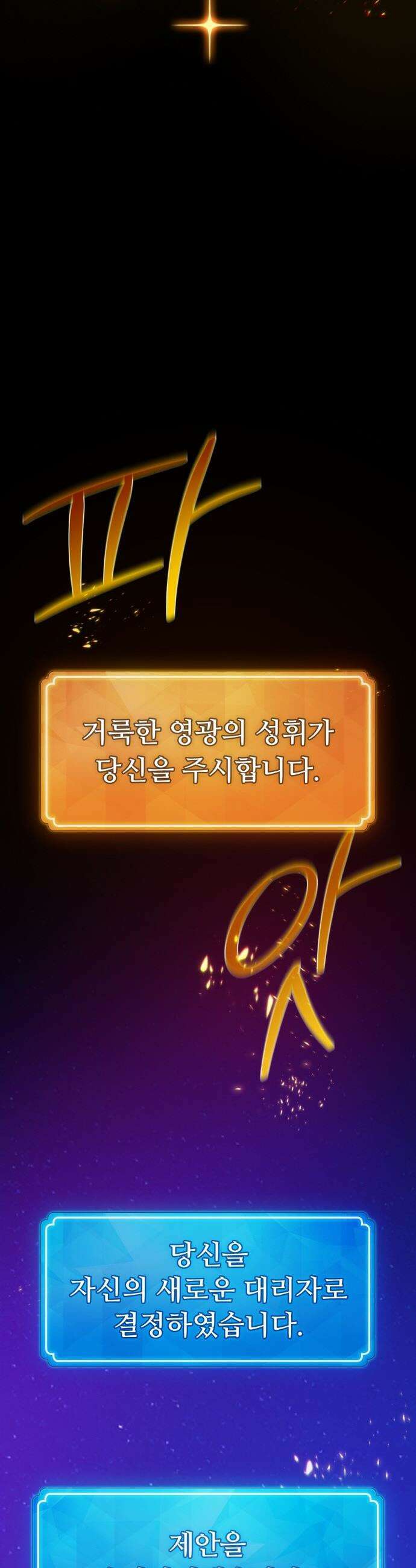 게임 최강 트롤러 - 152화 성마대전(3) 36