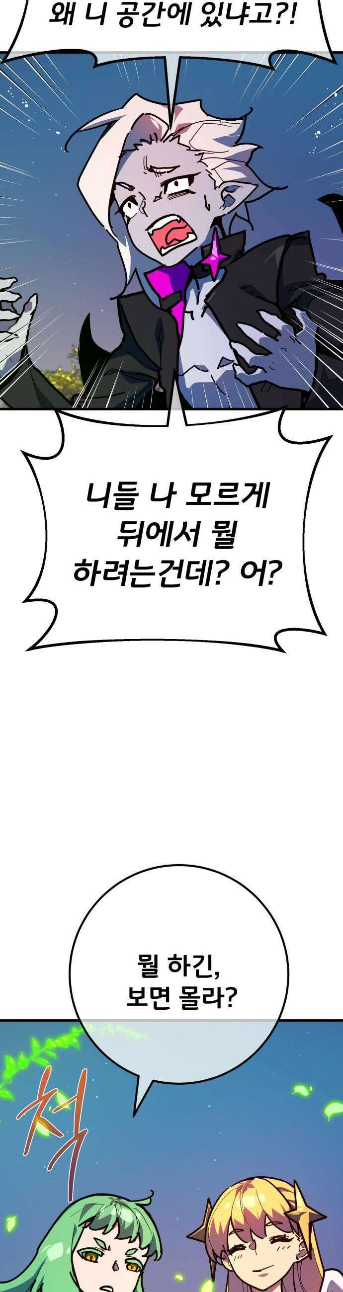 게임 최강 트롤러 - 152화 성마대전(3) 42