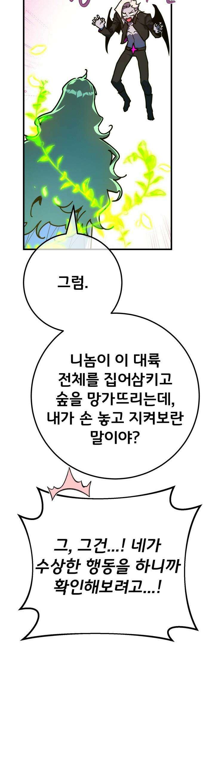 게임 최강 트롤러 - 152화 성마대전(3) 45
