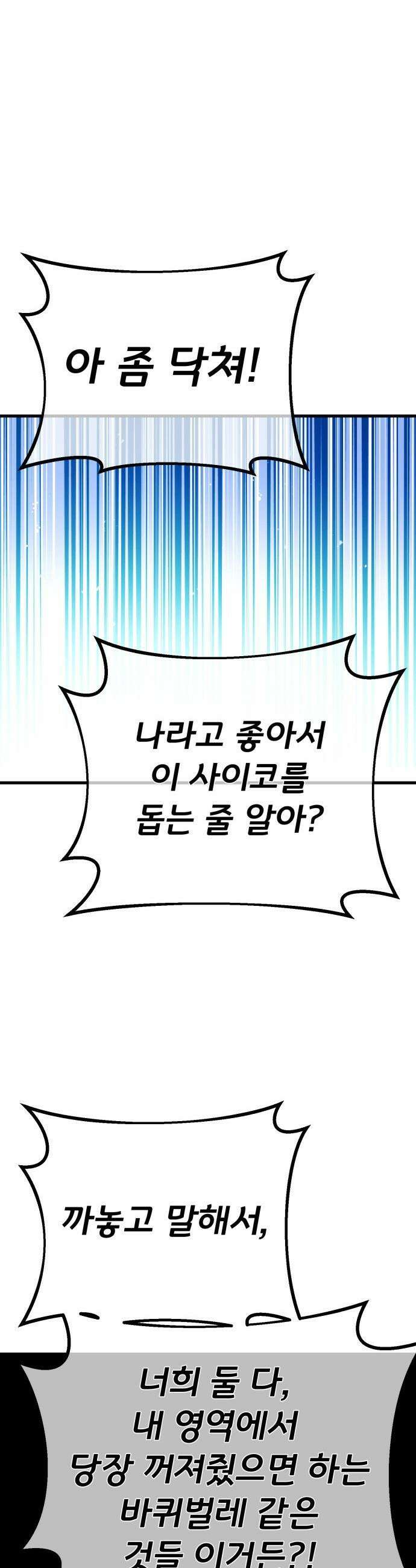 게임 최강 트롤러 - 152화 성마대전(3) 49