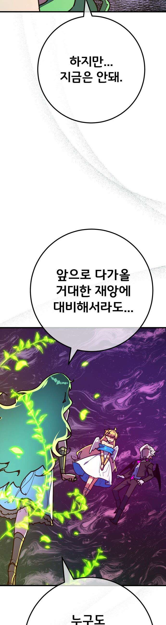게임 최강 트롤러 - 152화 성마대전(3) 51
