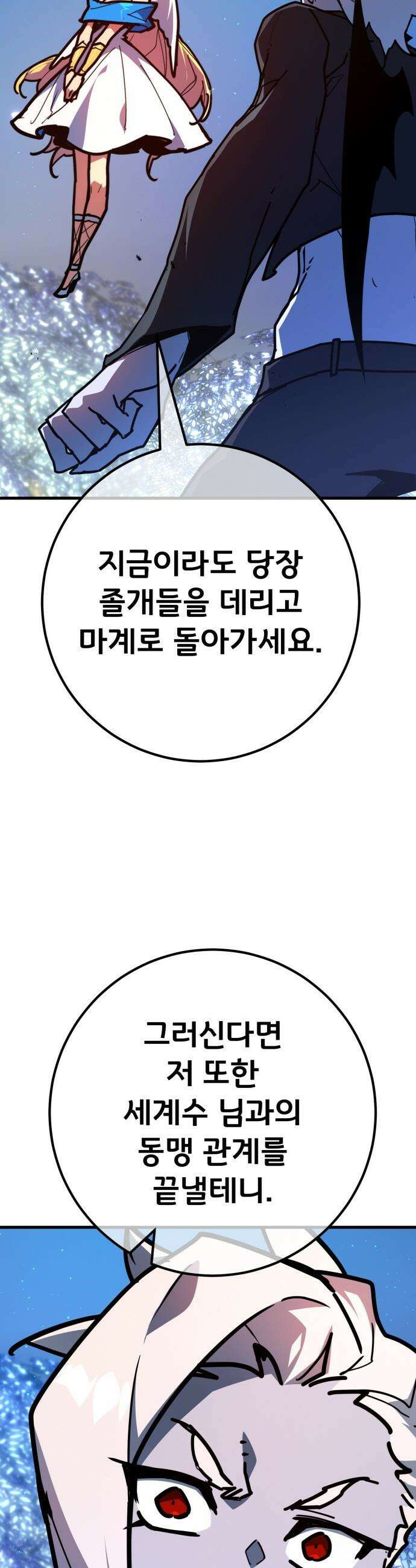 게임 최강 트롤러 - 152화 성마대전(3) 53