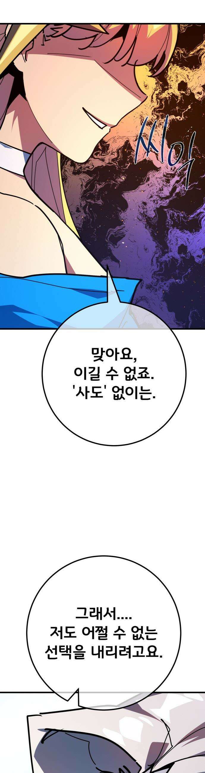 게임 최강 트롤러 - 152화 성마대전(3) 56