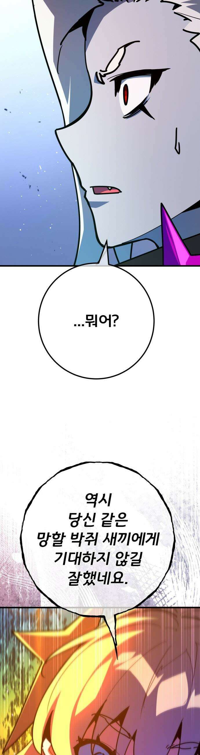 게임 최강 트롤러 - 152화 성마대전(3) 57