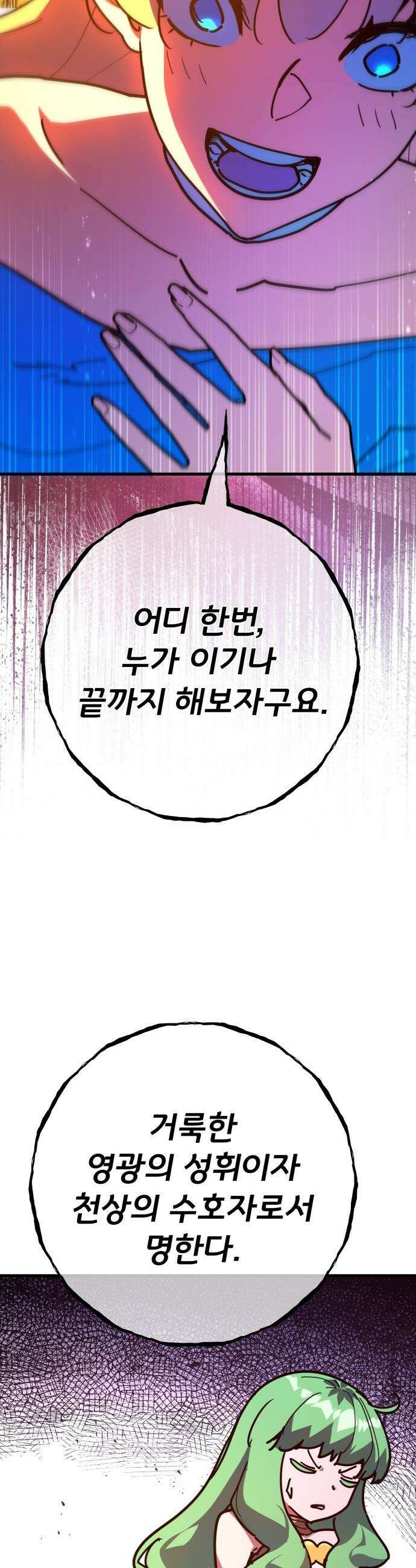 게임 최강 트롤러 - 152화 성마대전(3) 58
