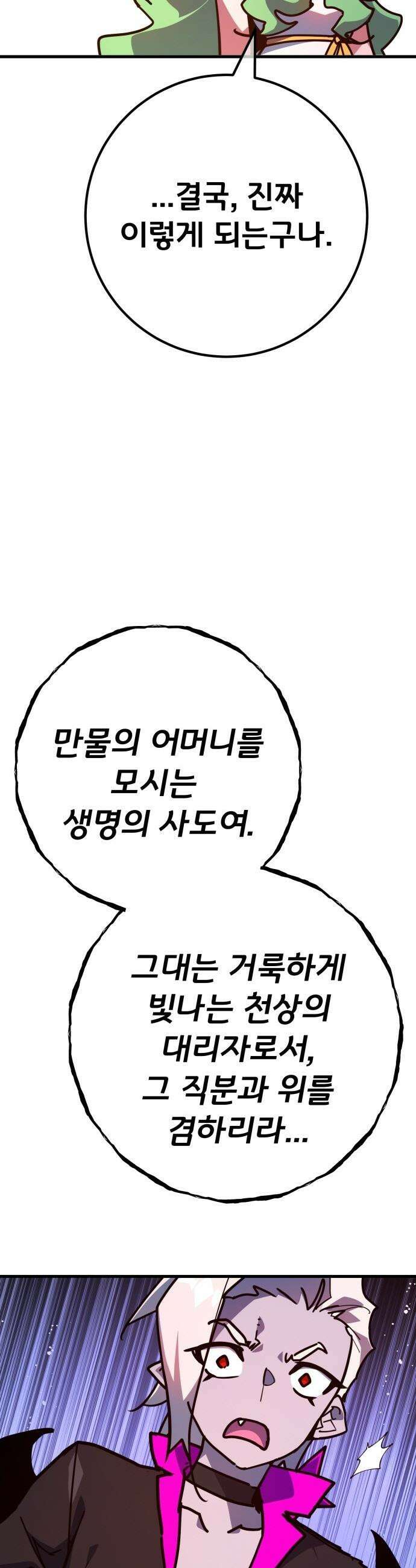게임 최강 트롤러 - 152화 성마대전(3) 59