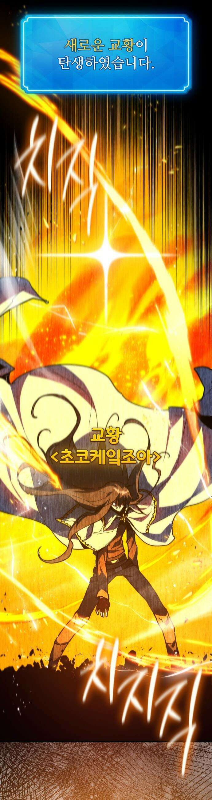 게임 최강 트롤러 - 152화 성마대전(3) 63
