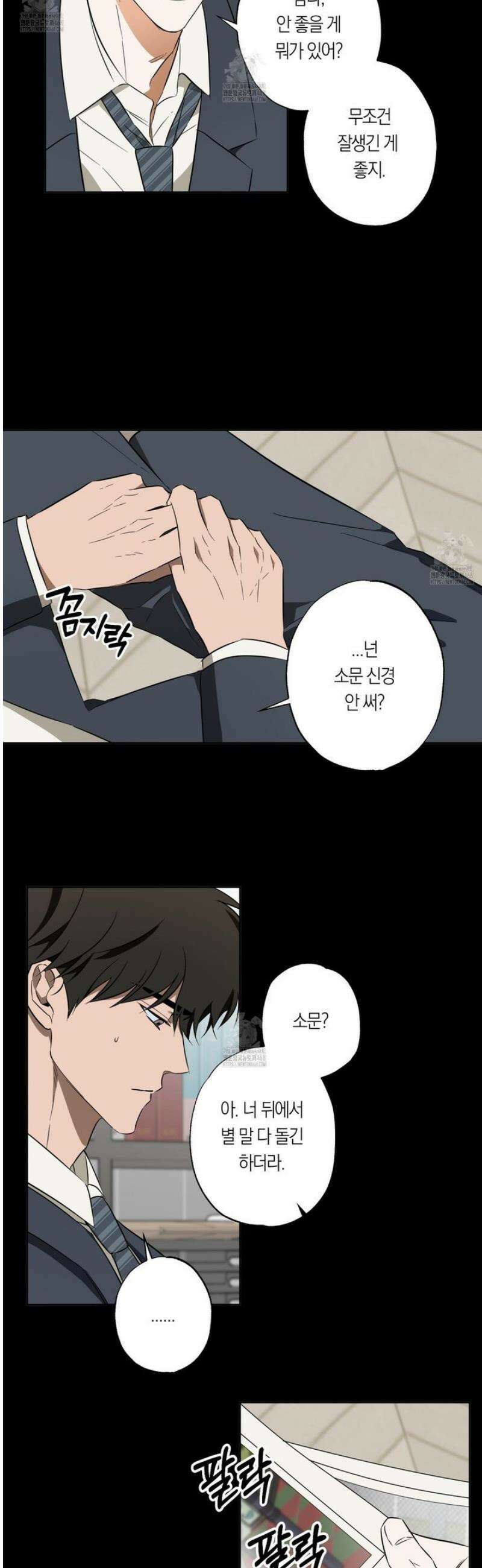 짝사랑 필승법 17화 21