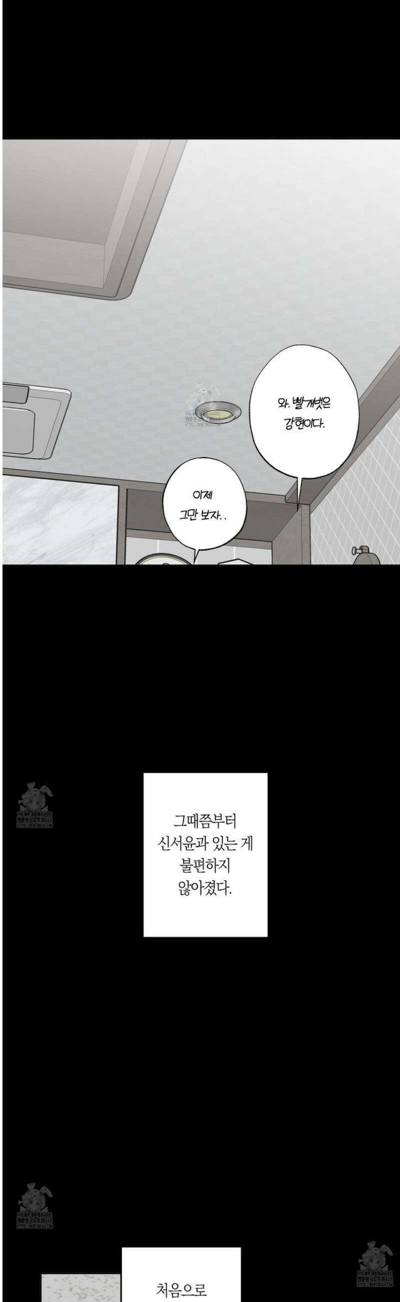 짝사랑 필승법 17화 25