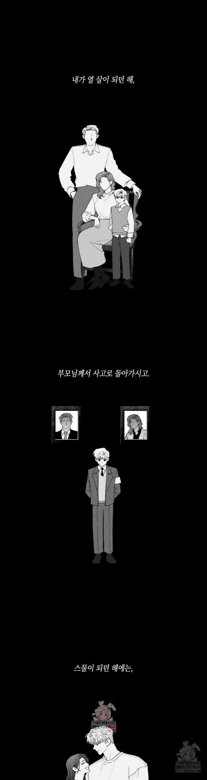 열 해 3화 1