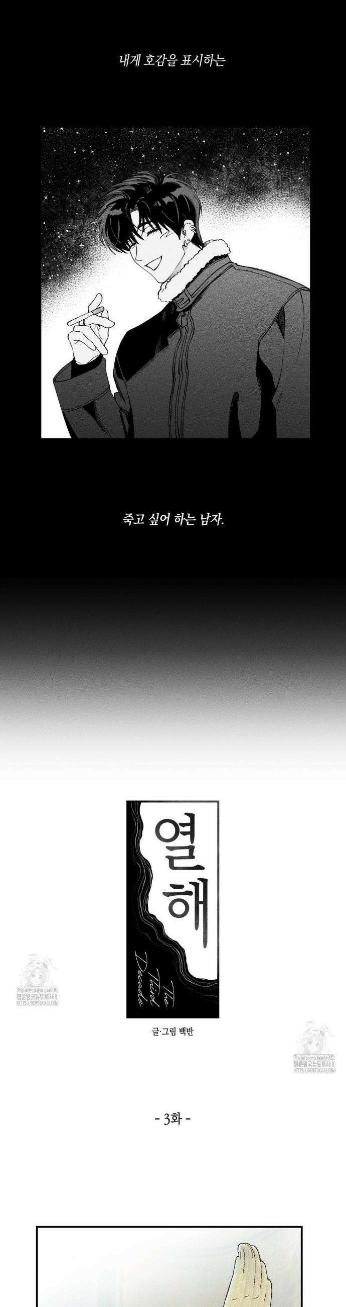 열 해 3화 4
