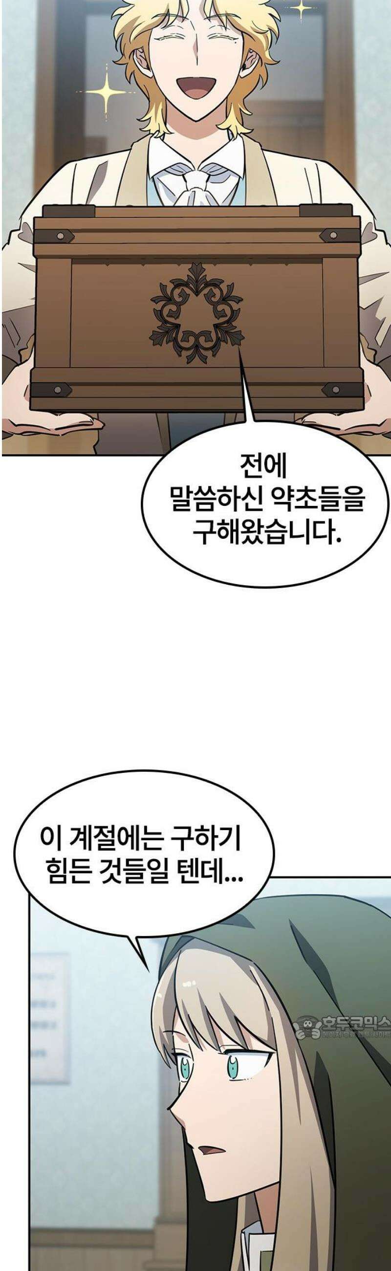 김오진과 이상한 동물들 29화 2