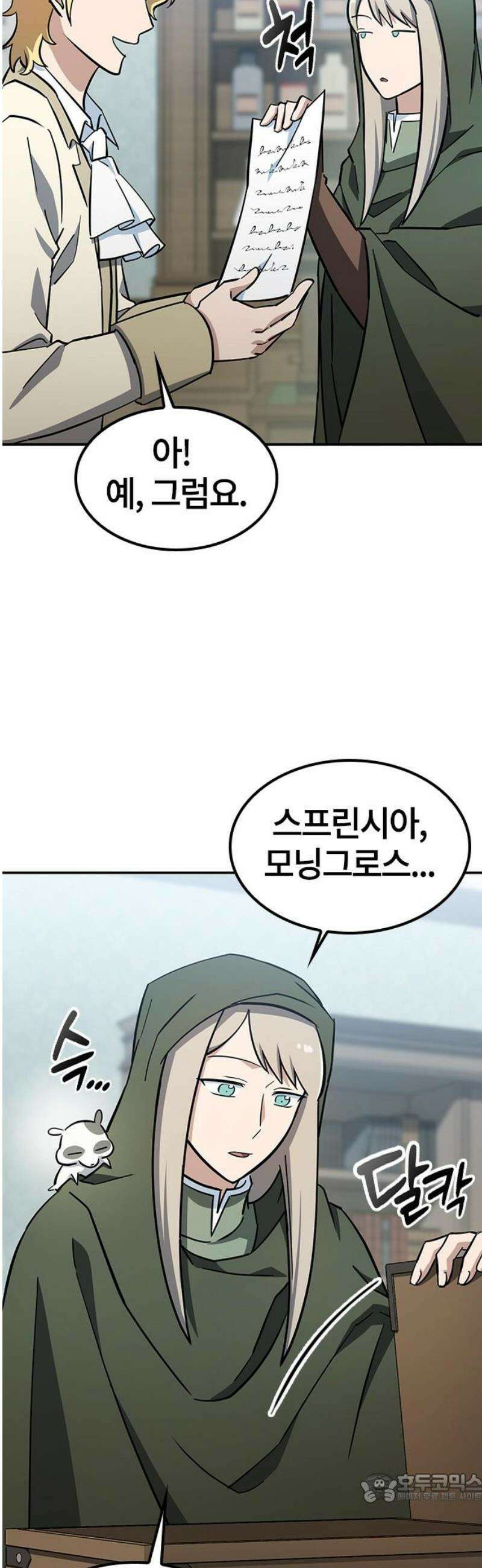 김오진과 이상한 동물들 29화 4