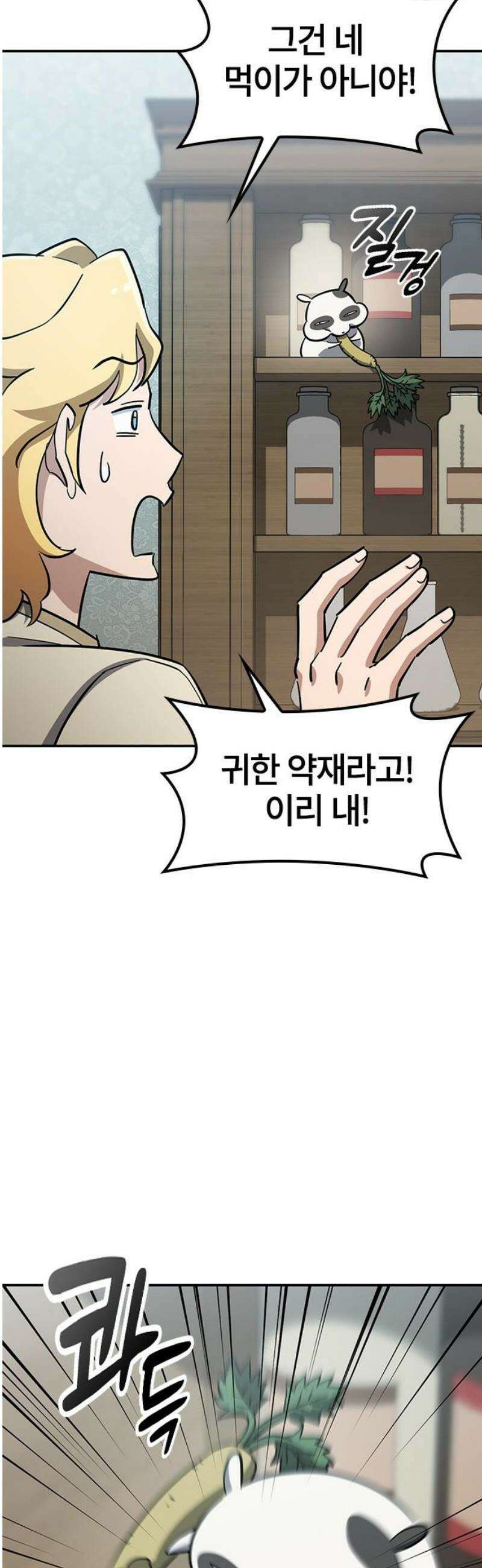 김오진과 이상한 동물들 29화 6