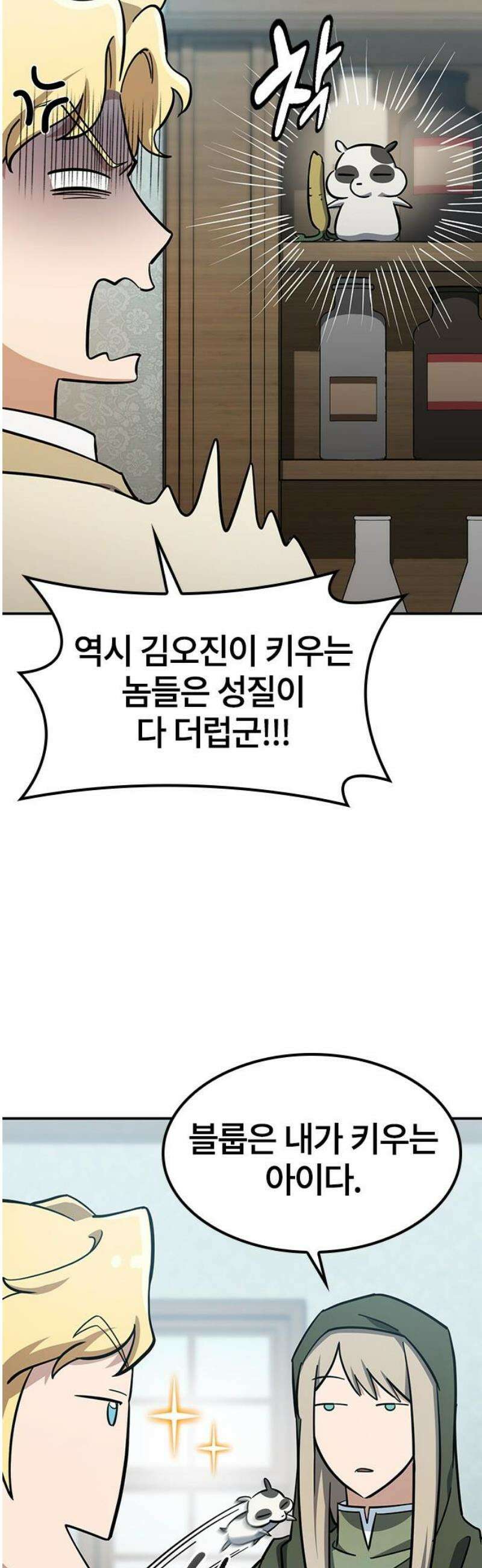 김오진과 이상한 동물들 29화 8