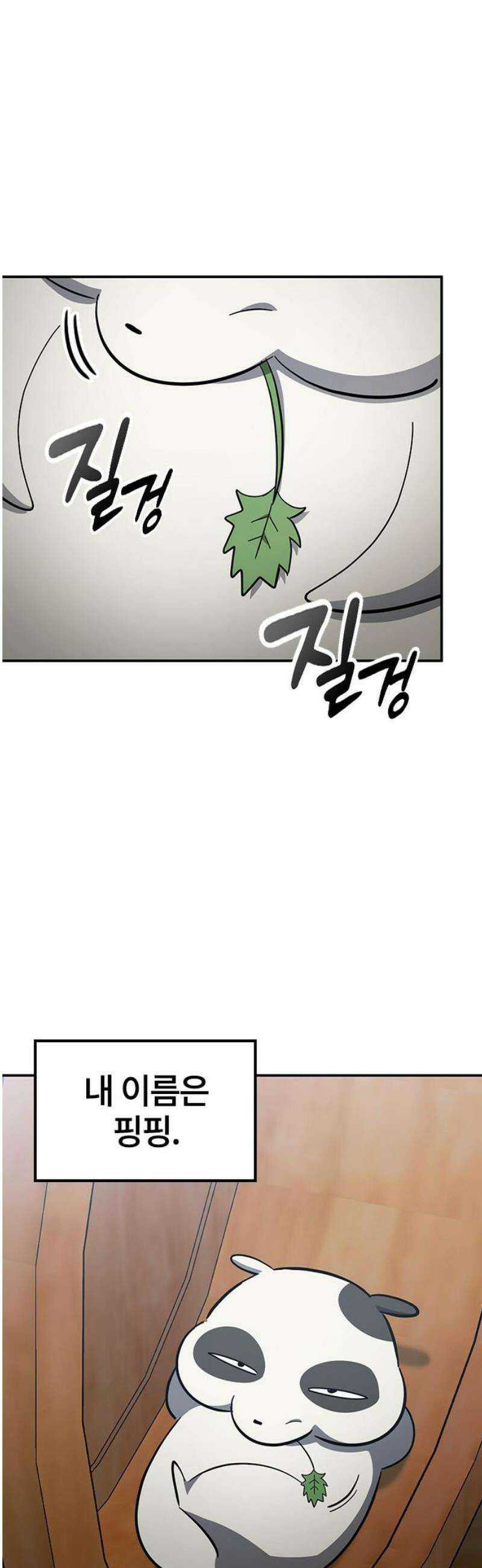 김오진과 이상한 동물들 29화 12