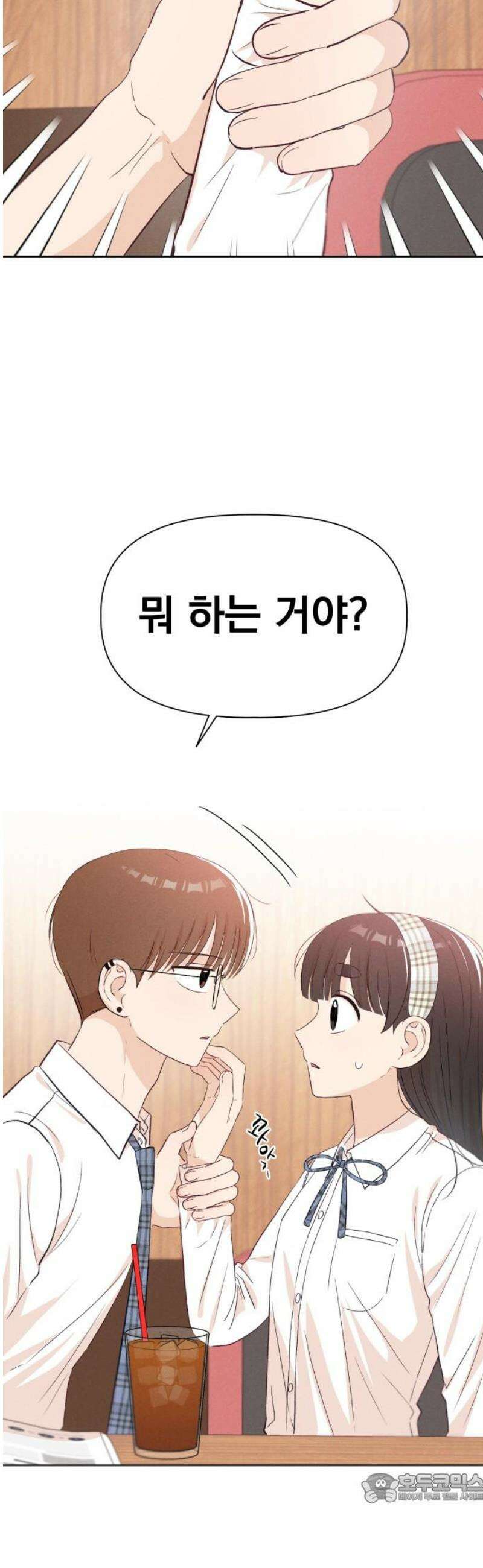 문과X이과 20화 : why? 4