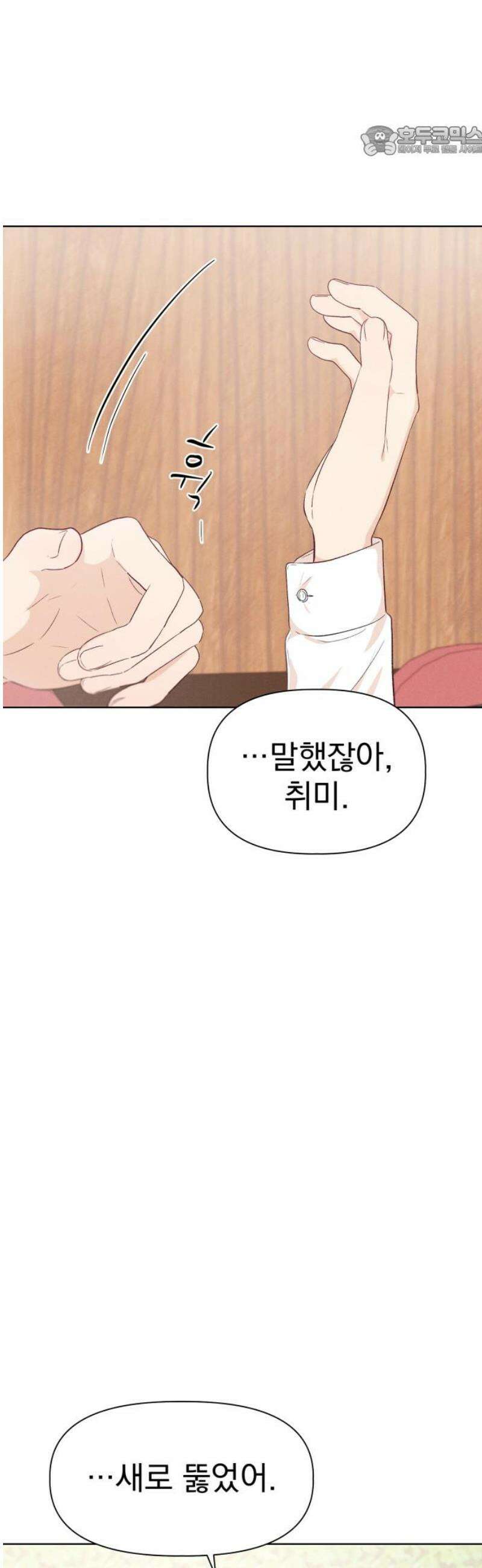 문과X이과 20화 : why? 7