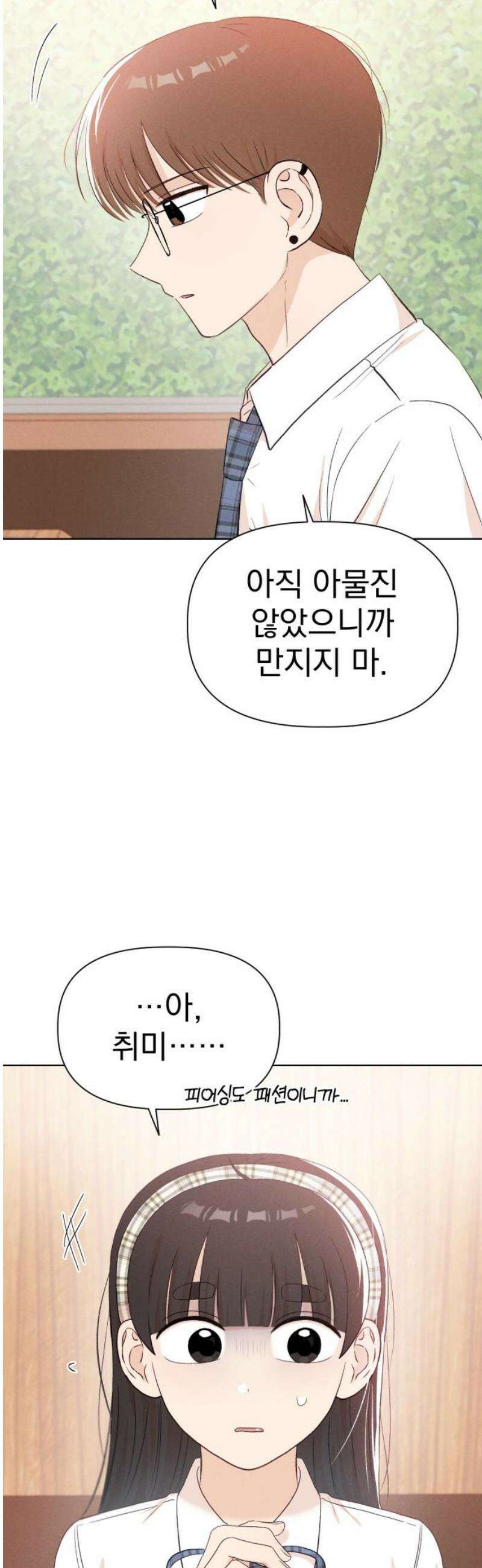 문과X이과 20화 : why? 8
