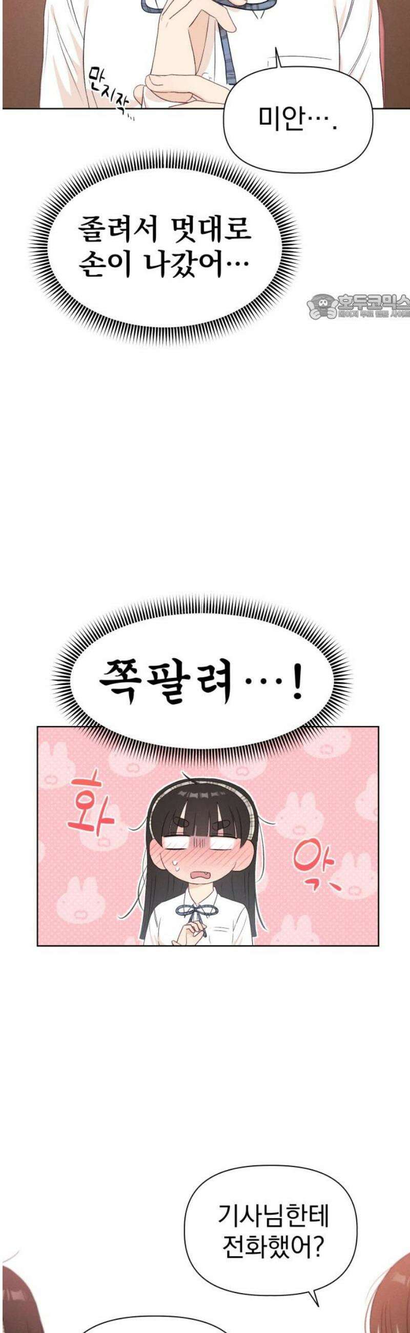 문과X이과 20화 : why? 9