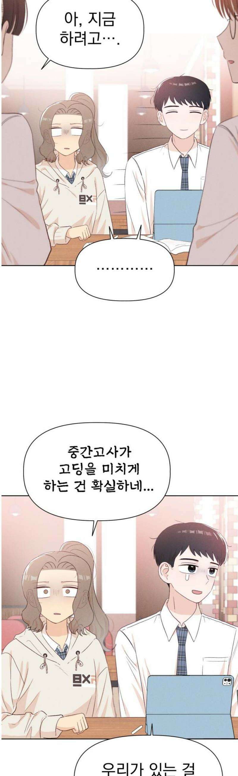 문과X이과 20화 : why? 10