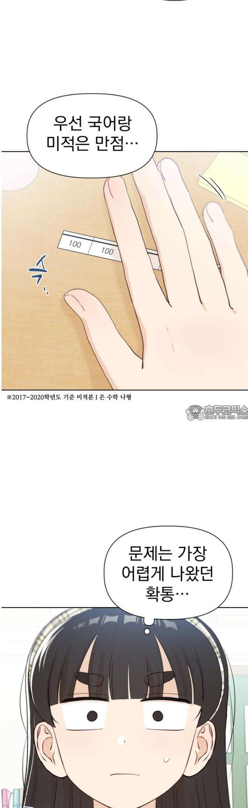 문과X이과 20화 : why? 13