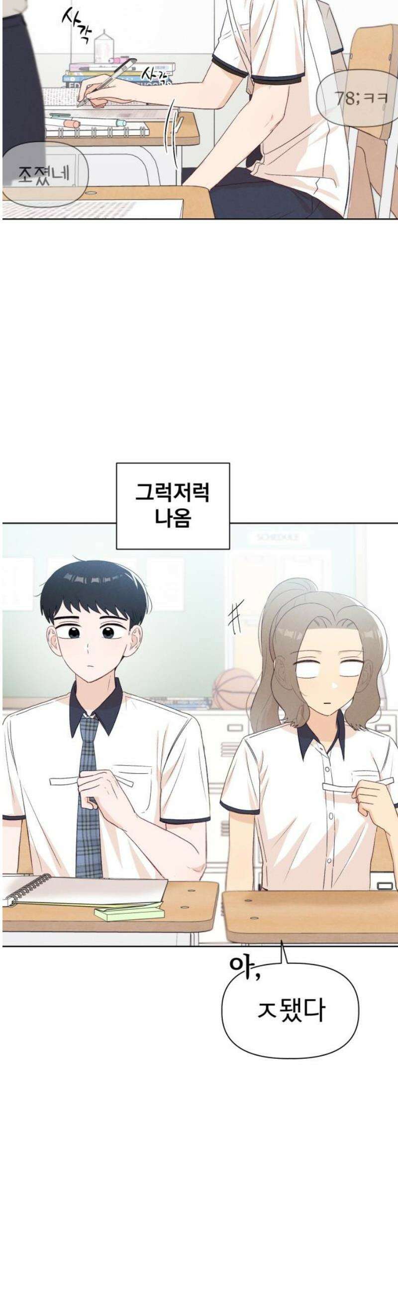 문과X이과 20화 : why? 18
