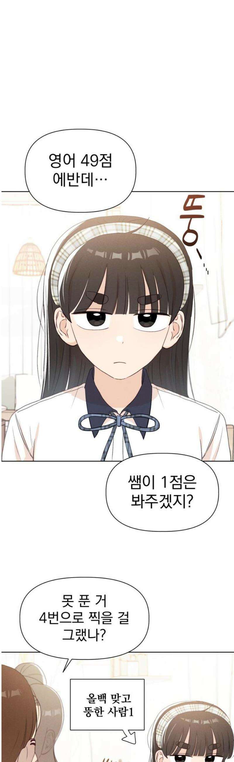 문과X이과 20화 : why? 20