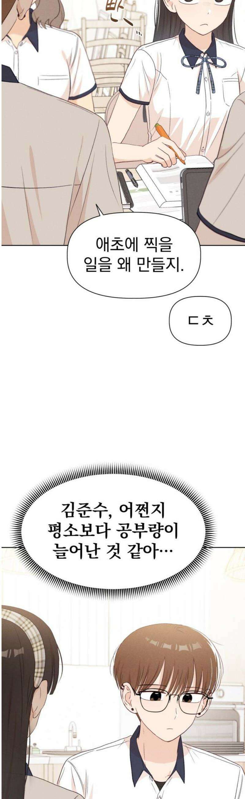 문과X이과 20화 : why? 21
