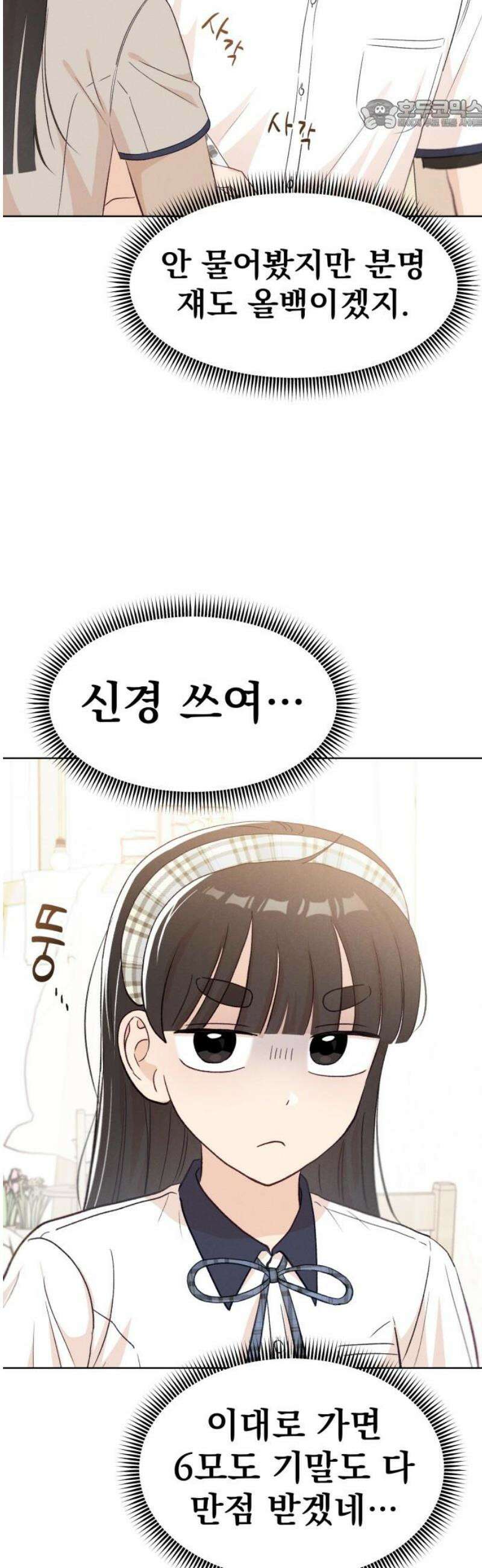 문과X이과 20화 : why? 22
