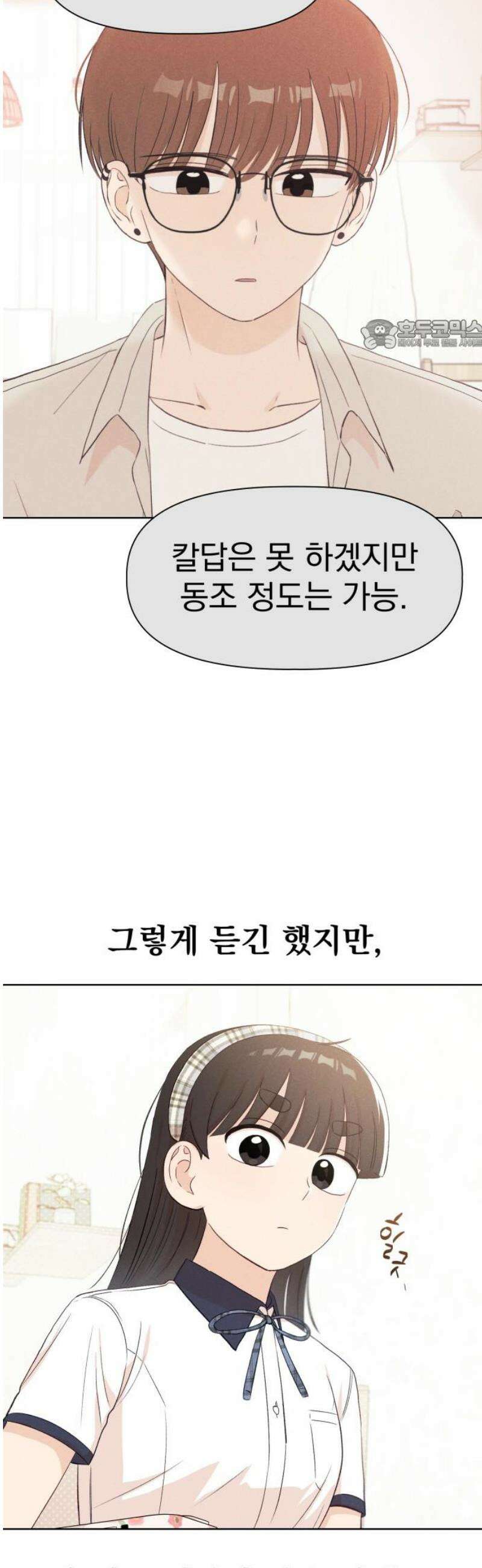 문과X이과 20화 : why? 24