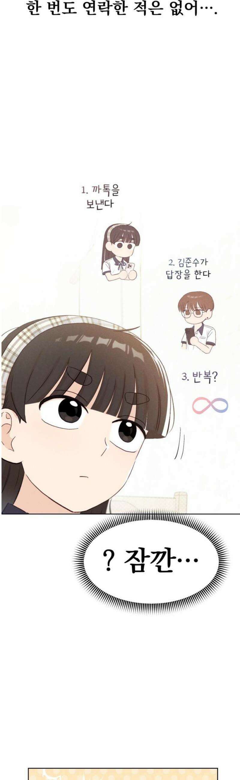 문과X이과 20화 : why? 25