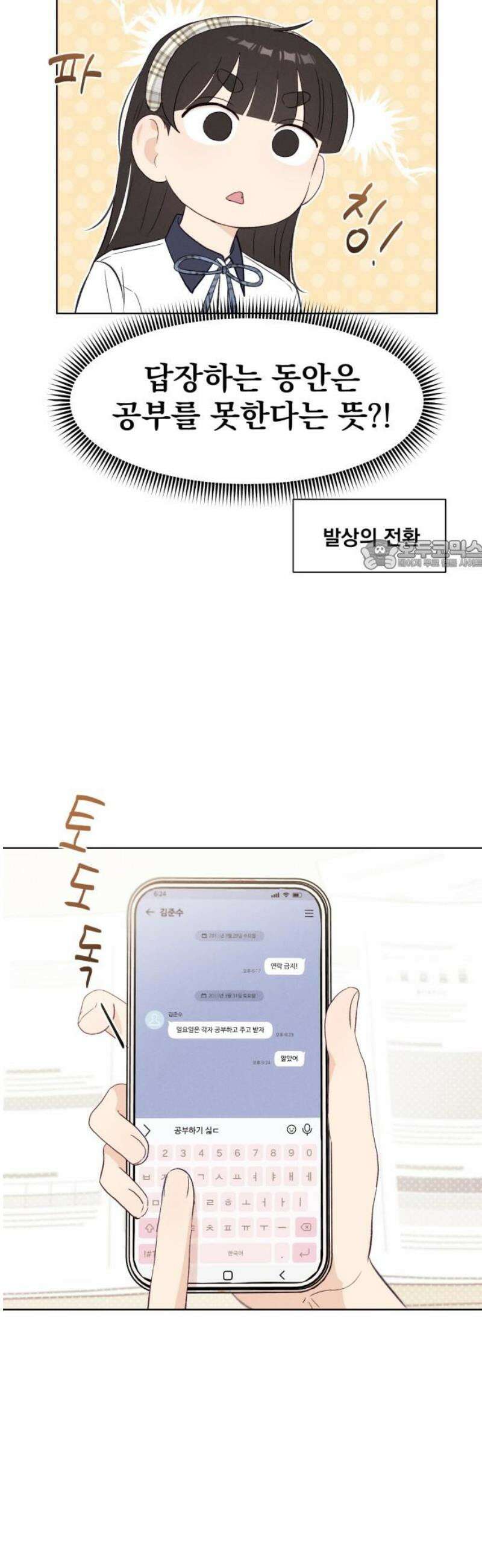문과X이과 20화 : why? 26