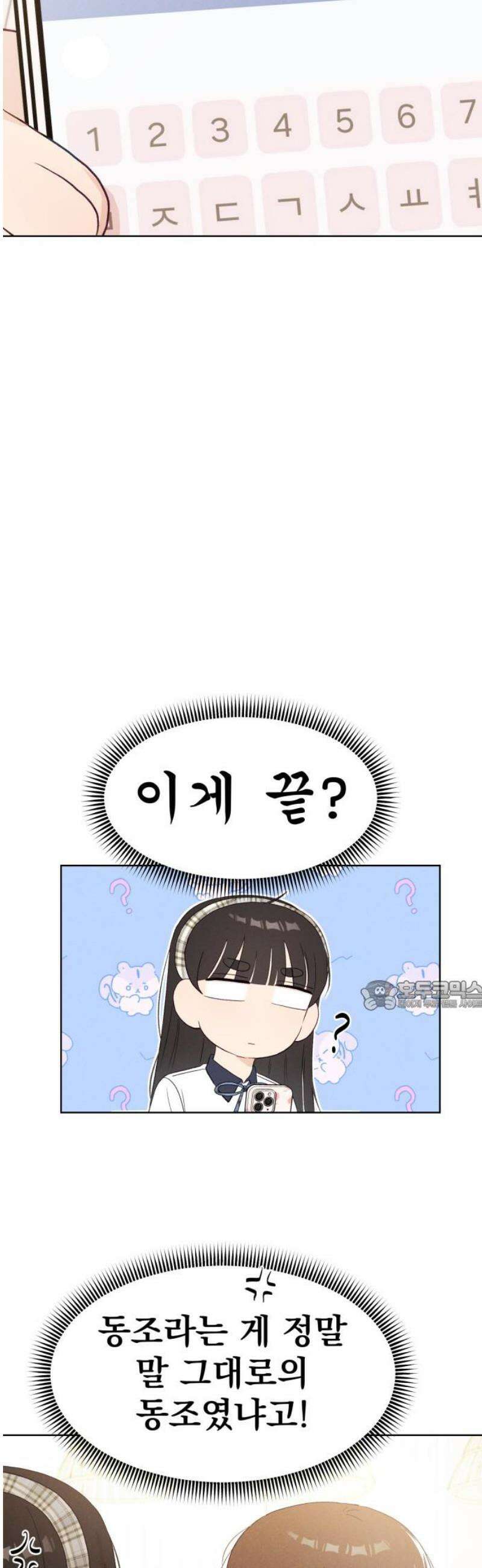 문과X이과 20화 : why? 30