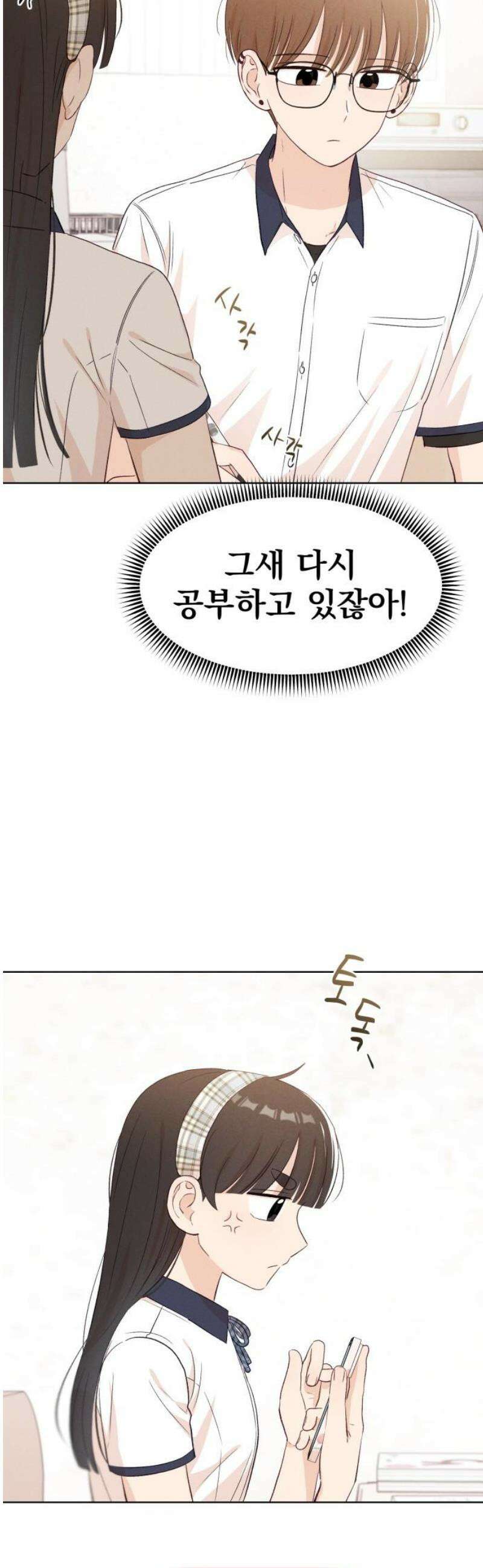 문과X이과 20화 : why? 31