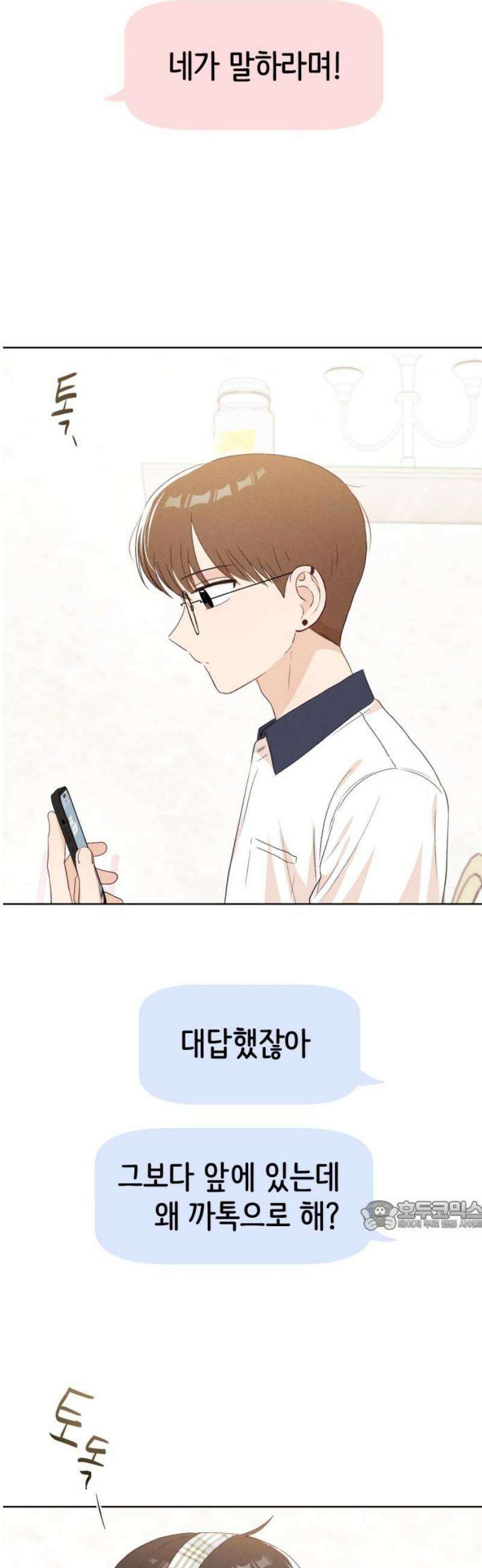 문과X이과 20화 : why? 32