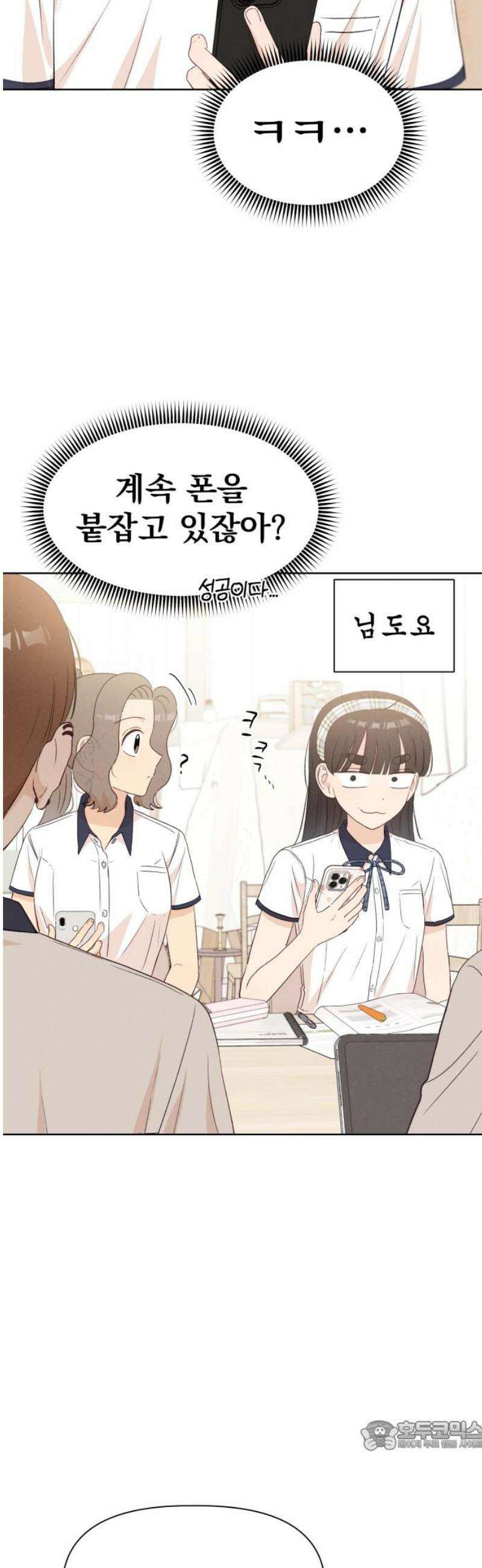 문과X이과 20화 : why? 34