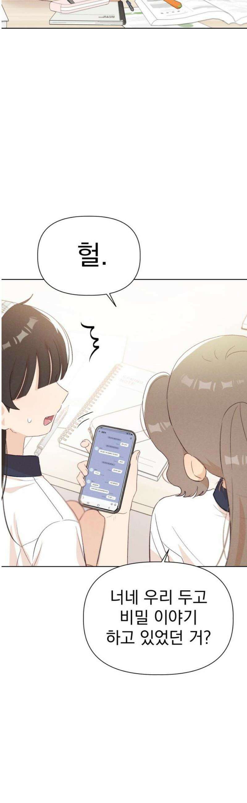 문과X이과 20화 : why? 36