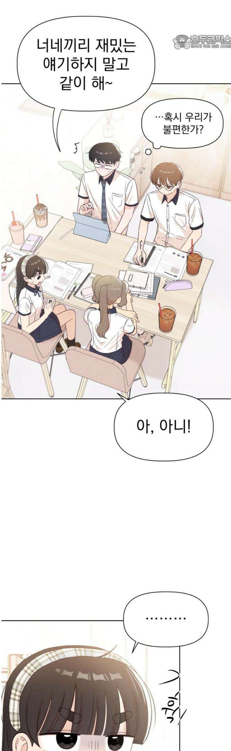 문과X이과 20화 : why? 37
